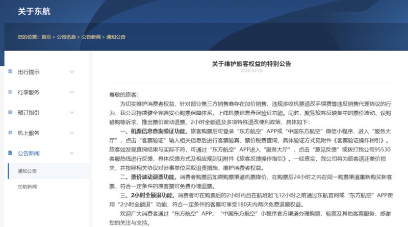 三大航司推出票价保障举措,旅客购票更安心;机票降价可申请免费退票,权益保护显著提升。 新闻