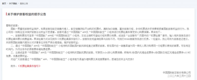 三大航司推出票价保障举措,旅客购票更安心;机票降价可申请免费退票,权益保护显著提升。 新闻