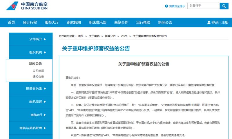 三大航司推出票价保障举措,旅客购票更安心;机票降价可申请免费退票,权益保护显著提升。 新闻