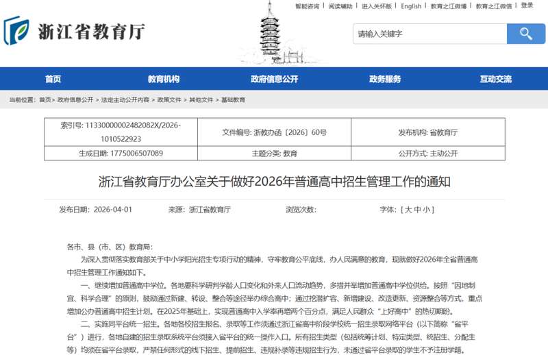 政策深度解读：省厅通知终结高中签约乱象，招生规则迎来系统性重构