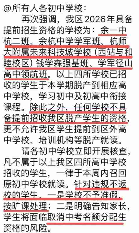  政策深度解读：省厅通知终结高中签约乱象，招生规则迎来系统性重构 教育招生