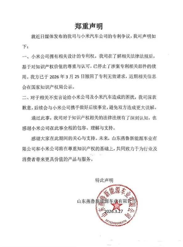  小米汽车专利暗战：潜水艇策略失效与20人小厂的反击 汽车科技