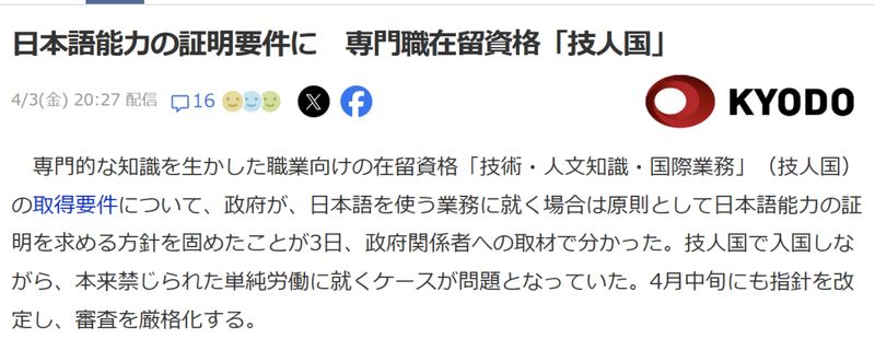 日本“技人国”签证申请迎重大变革：B2日语门槛重塑人才引进逻辑