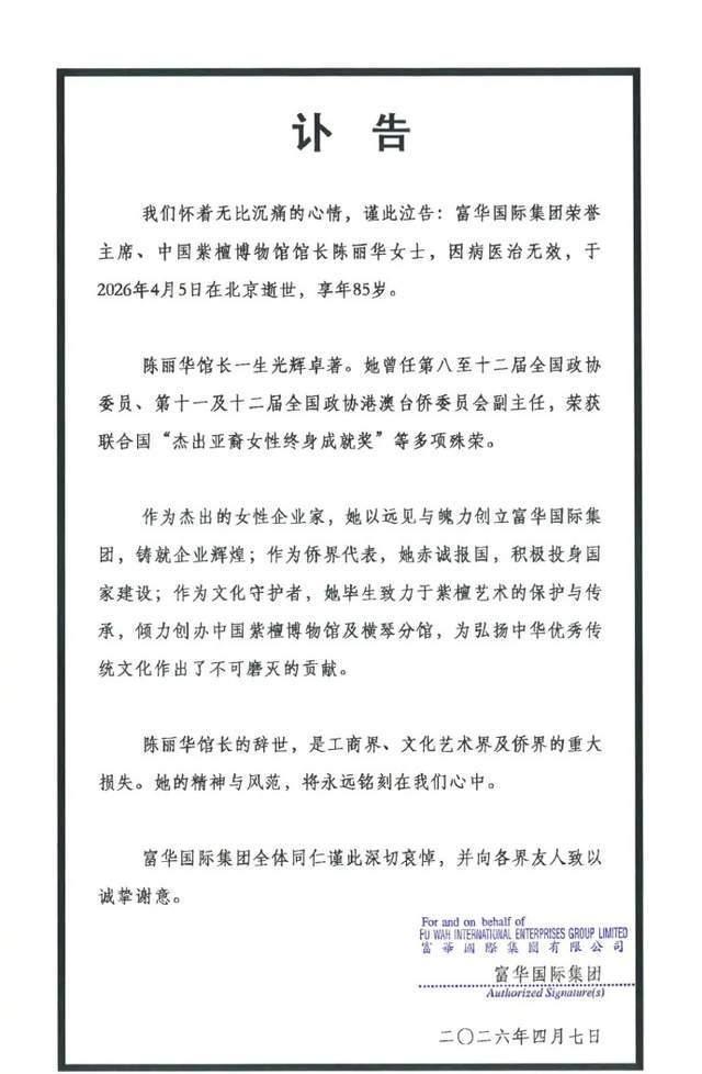  独家解析：迟重瑞与陈丽华三十六载婚姻背后的财富帝国版图 新闻